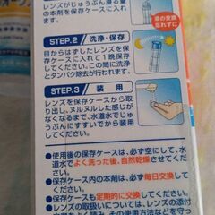 ハードレンズ用洗浄保存液の画像
