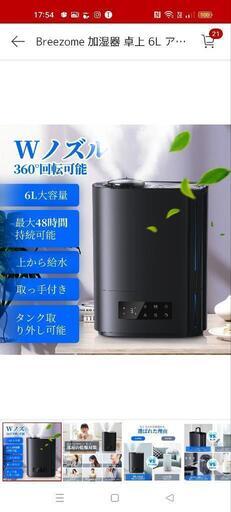 アロマ対応加湿器