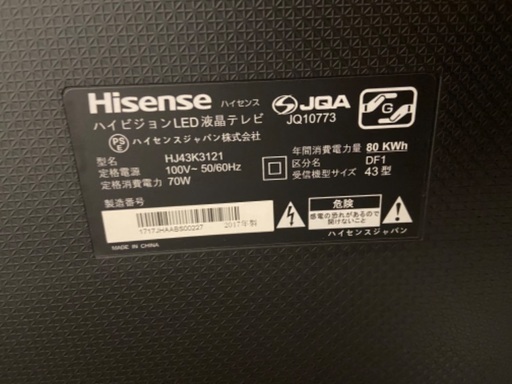ハイセンス43インチ