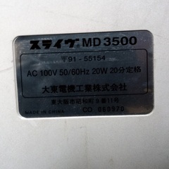 スライブ 足裏モミ マッサージ機 MD3500の画像