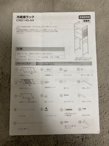 【取引中】冷蔵庫＋冷蔵庫ラック【一人暮らし用】