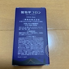 香水　京都　舞妓夢コロンの画像