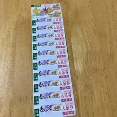 楽だの湯　回数券の画像