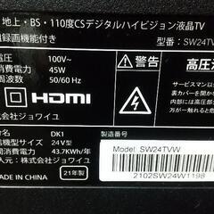 24V型 地上/BS/CS  デジタルハイビジョン液晶テレビの画像