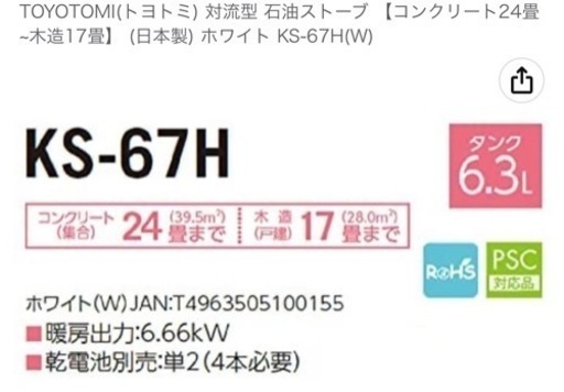 検討中　値下げましたTOYOTOMI(トヨトミ) 対流型 石油ストーブ  ホワイト KS-67H(W)