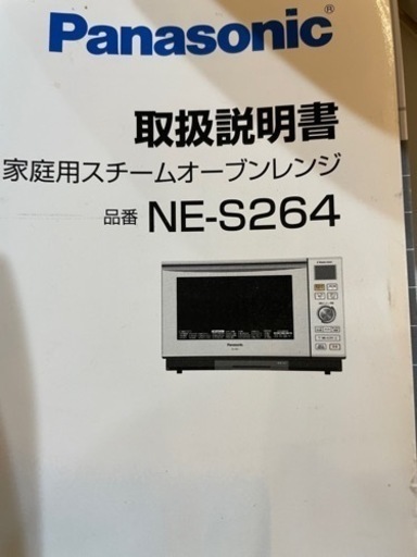 Panasonic Steamオーブンレンジ中古