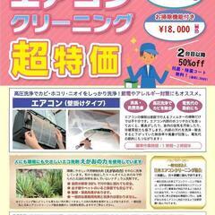 エアコンクリーニングの画像