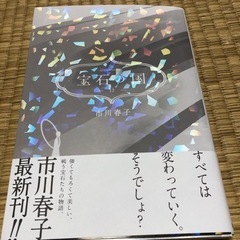 宝石の国　12巻