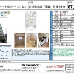プラチナコート多摩川イースト304号室、JR京浜東北線「蒲田」徒歩5分、広さ22.18㎡、敷金０礼金０、ワンルームマンションの募集です。 - 不動産