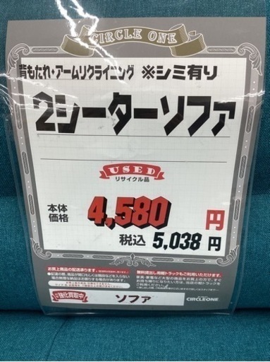 KA-76【新入荷　リサイクル品】2シーターソファ　ブルー系