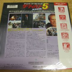 774【LDレーザーディスク】ダーティー・ハリー5の画像