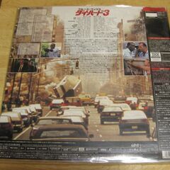 775【LDレーザーディスク】ダイ・ハード３の画像