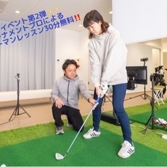 【無料レッスン】マンツーマンゴルフレッスン30分