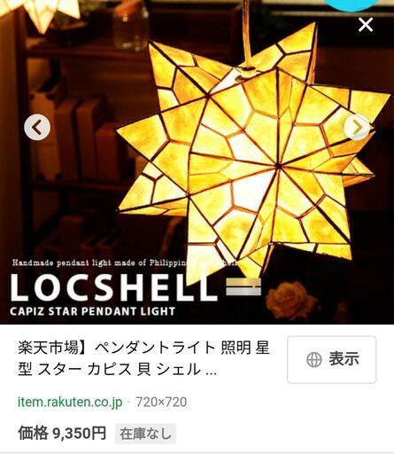 【値下げ5000→3000】【2つセット】【美品】カスピ貝シェルペンダントライト