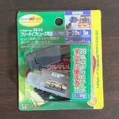エーモン フリータイプヒューズ電源【ミニ平型】