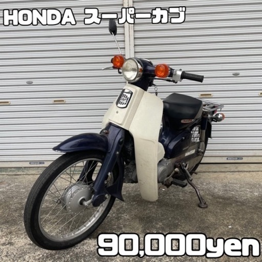 HONDA スーパーカブ 50 車体 人気❗️全国配送可能❗️