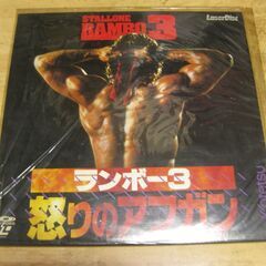 797【LDレーザーディスク】ランボー３怒りのアフガン