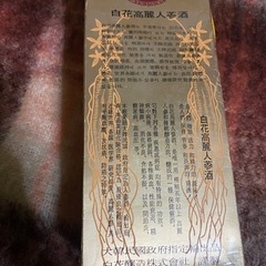 《お譲り先決まりました》高麗人参酒の画像
