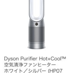 ダイソンdyson空気清浄機付きファンヒーター扇風機