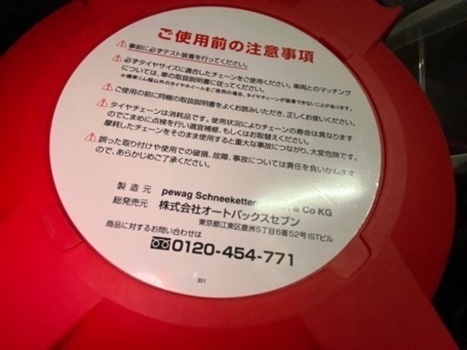 スノーチェーン　