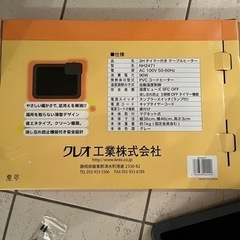 テーブルヒーター　デスクヒーター　クレオ工業の画像