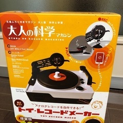 トイ・レコードメーカー　増量版 Amazon.co.jp 限定】トイ・レコードメーカー 増量版 (大人の科学