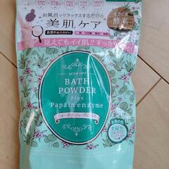【値下げ・美肌セット】汗かきエステ入浴剤& 美肌バスパウダー &スキンケアセットの画像