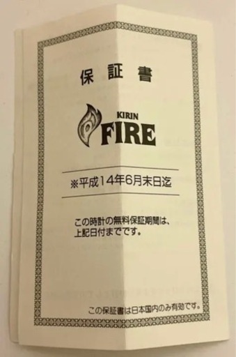 缶コーヒー　ファイヤー　キャンペーン限定抽選品　腕時計