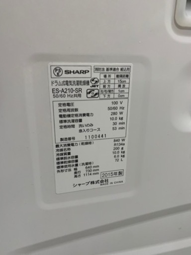 【今週まで】【SHARP】ドラム式洗濯機