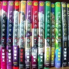 ナナとカオル