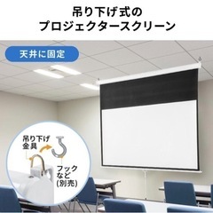 サンワサプライ　プロジェクタースクリーン　80インチ　の画像