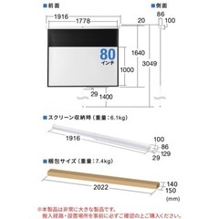 サンワサプライ　プロジェクタースクリーン　80インチ　の画像