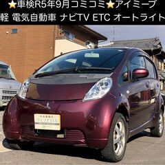 総額18.0万円★車検R5年9月★電気自動車★ナビTV★ETC★...