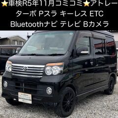 総額18.0万円★車検R5年11月★ターボ★Pスラ★BTナビTV...