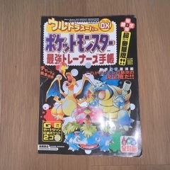 ポケットモンスター最強トレーナーズ手帳