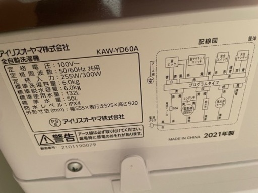 美品高年式　配送可能、設置無料アイリスオーヤマ 6Kg洗濯機 KAW-YD60A 2021年製