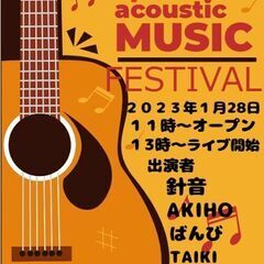 チル・アウトアコースティック音楽祭