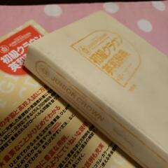 三省堂📖初級クラウン英和辞典🔠和英付きの画像