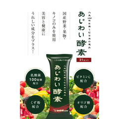 無料　あじわい酵素　5包　手渡し