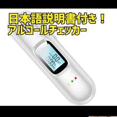 10個セット！新品　アルコールチェッカー　携帯　コンパクト　デジ...