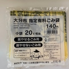 （お話中）大分市指定有料ゴミ袋　内容確認してください。