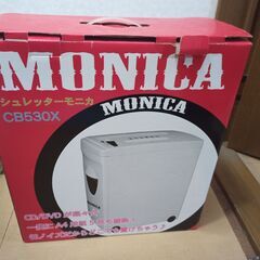 MONICA　シュレッダー