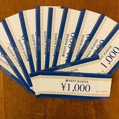 ウエストマリン金券　4000 円お得　12000円分