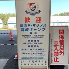 「更新の為、再投稿」Jリーグのキャンプ見に行きませんか？ - 熊本市