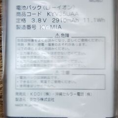 《未使用》【TORQUE G02対応】au純正 スマホ電池パック2個の画像