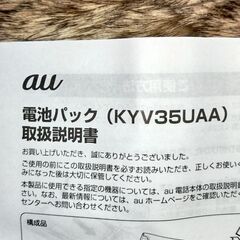 《未使用》【TORQUE G02対応】au純正 スマホ電池パック2個の画像