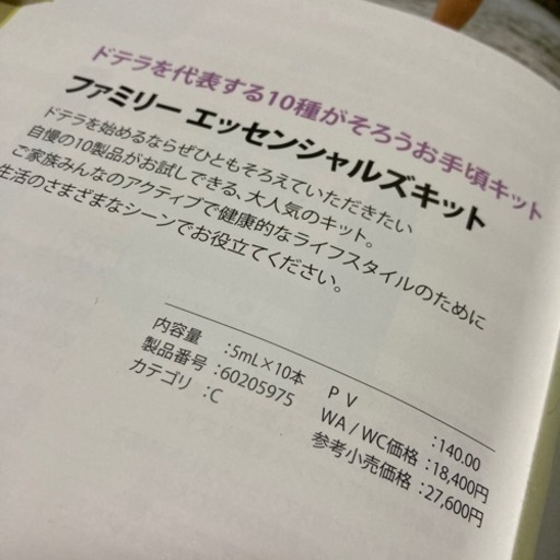 doTERRA エッセンシャルオイルキット