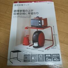 調理家電ラック【赤色】