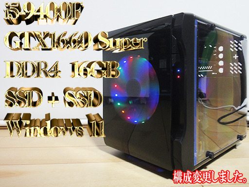 【他サイト6万8000円で成約しました】構成変更しました。i5-9400F+GTX1660Super