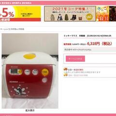 ディズニー炊飯ジャー【赤色】の画像